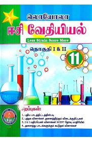 11th EC Chemistry [Vol-I&II] Guide வேதியியல் [Based On the New Syllabus] 2023-2024