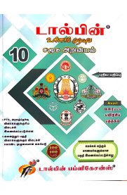 10th Dolphin Social Science [சமூக அறிவியல்] Guide [Based On the New Syllabus]2023-2024