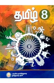 8Th Tamil [தமிழ்] Textbook [Based On Samacheer Syllabus] 2023-2024