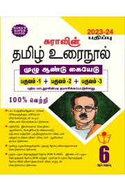 6th Sura Tamil Urai Nool [தமிழ்] Guide [Based on New Syllabus 2023-2024]
