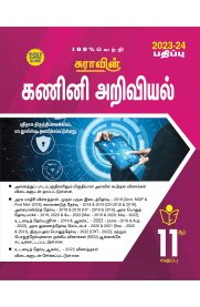 Routemybook - Buy 11th Sura Computer Science [ [கணினி அறிவியல்] Guide ...