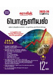 12th Sura Economics [பொருளியல்] Guide [Based On New Syllabus 2023-2024]