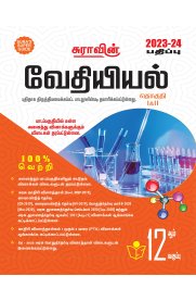 12th Sura Chemistry [வேதியியல்] Vol-I&II Guide [Based On New Syllabus 2023-2024]