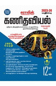 12th Sura Mathematics [கணிதவியல்] Guide - Volume I&II [Based on New Syllabus 2023-2024]