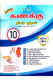 10th SGS Mathematics Solution Book [கணிதம்] - Based on New Syllabus [2023-2024]