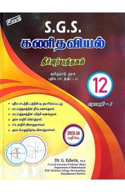 12th SGS Mathematics Solution Book - Come Book [கணிதம்] - Volume 1 [2023-2024]