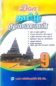 9th Don [தமிழ்] Tamil Guide [Based On the New Syllabus 2023-2024]