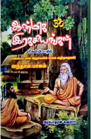 Anmeega Ragasiyangal Part 5[ஆன்மிக இரகசியங்கள் பாகம் 5]