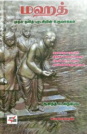 [Mahad]  Muthal Thalit Puratchiyin Uruvakkam [மஹத்] முதல் தலித் புரட்சியின் உருவாக்கம்