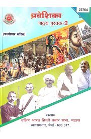 Praveshika Text Book {Hindi Prachar Sabha} - New Syllabus [Set of 3 Books]