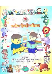 Naveen Text Book {Hindi Prachar Sabha} - New Syllabus