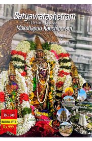 Satyavratashetram Mokshapuri Kanchipuram