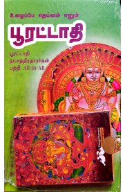 Natchathira Palangal -Poorattadhi Natchahtiram [நட்சத்திர பலன்கள் - பூரட்டாதி  நட்சத்திரம்]