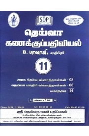11th Deiva Kanakku Padhiviyal Question Bank [2023] கணக்குப்பதிவியல் வினாத்தாள்கள்