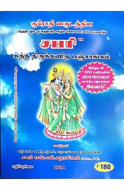 Shabari Kurodhi Varudathiya Sutha Thirukkanitha Panchangam [ குரோதி வருடத்திய சுத்த திருக்கணித பஞ்சாங்கம்] 2024-2025