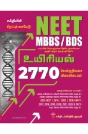 Sakthi Neet Biology (MBBS / BDS) Unitwise Study Materials & Objective Type Q & A [உயிரியல்] 2023