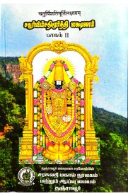 Chaturvimsatimurthy Lakshanam Part-2  [சதுர்விம்சதிமூர்த்தி லக்ஷணம்] பாகம்-2