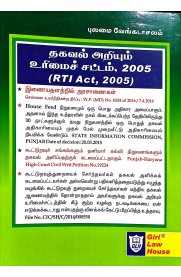 Thagaval Ariyum Urimai Sattam  [தகவல் அறியும் உரிமை சட்டம்]  ( RTI Act ,2005 )