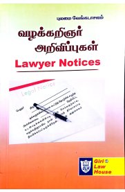 Lawyer Notice [வழக்கறிஞர் அறிவிப்புகள்]