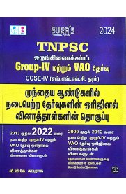 Sura TNPSC CCSE Group 4 (IV) cum VAO Previous Year Solved Question Paper and Answers Book (Q-Bank) [முந்தைய ஆண்டுகளில் நடைபெற்ற தேர்வுகளின் ஒரிஜினல் வினா-விடைகளின் தொகுப்பு] - 2024