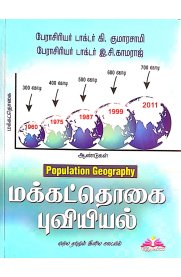 Population Geography [மக்கட்தொகை புவியியல்]