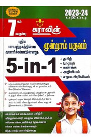 7th Sura 5 in 1 [Term III - மூன்றாம் பருவம்] Guide [Based On the New Syllabus 2023-2024]