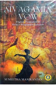 Sivagamiyin Sabadham - [English]