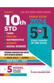 Sakthi 10th Std All Subject Book 5 in 1 (Public Exam 2024)