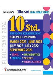 Sakthi 10th Std Previous Exam Solved Papers With Detailed Answers In All Subjects (Public Exam. 2024)