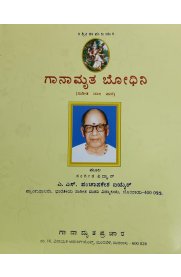 Ganamrutha Bodhini - Kannada