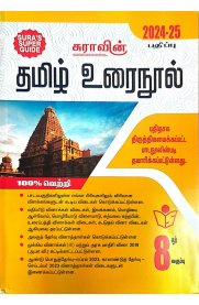 8th Sura Tamil [தமிழ்] Guide [Based On the New Syllabus 2024-2025]