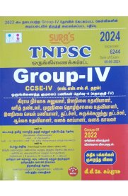 SURA`S TNPSC Group 4 and VAO CCSE-IV Exam Book Guide Tamil Medium 2024 [ஒருங்கிணைந்த குடிமைப் பணிகள் தேர்வு ]