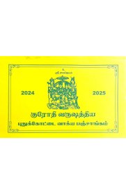 Kurodhi Varushathiya Pudhukkottai Vakkiya Panchangam 2024-2025 [குரோதி வருஷத்திய புதுக்கோட்டை வாக்கிய பஞ்சாங்கம் 2024-2025]