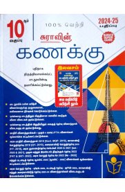 10th Sura Mathematics Guide Based On the New Syllabus  [கணக்கு 2024-2025]