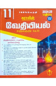 11th Sura Chemistry [வேதியியல்] Guide [Based On New Syllabus 2024-2025]
