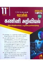 11th Sura Computer Science [ [கணினி அறிவியல்] Guide [Based On the New Syllabus 2024-2025]