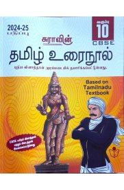 10th Standard CBSE Tamil [தமிழ் உரைநூல்] Guide [Based On the New Syllabus 2024-2025]