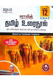 12th Standard CBSE Tamil [தமிழ் உரைநூல்] Guide [Based On the New Syllabus 2024-2025]