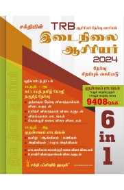 Sakthi TRB Secondary Grade Teachers 6 in 1 (9408 Q & A) Tamil [இடைநிலை ஆசிரியர் தேர்வு சிறப்புக் கையேடு]2024