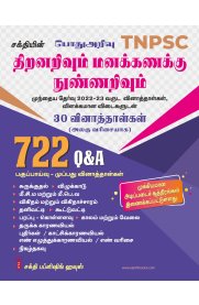 Sakthi Tnpsc Aptitude and Mental Ability 722 Q & A Tamil [பொதுஅறிவு திறனறிவும் மனக்கணக்கு நுண்ணறிவும் ]2024