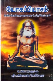 Yogapiyasam-[யோகப்பியாசம் ]