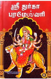 Sri Durga Parameshwari-[ஸ்ரீ துர்கா பரமேஸ்வரி ]