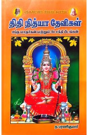 Thithi Nithya Devigal-[திதி நித்யா தேவிகள்]