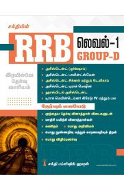 Sakthi RRB Level 1 Group D (Various Posts ) Exam Preparation Book