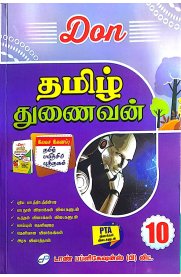 10th DON Tamil [தமிழ்] Guide [Based on New Syllabus 2024-2025]