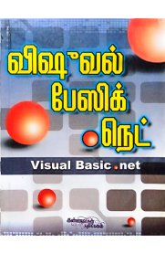 Visual Basic.Net[விஷுவல் பேஸிக்.நெட்]