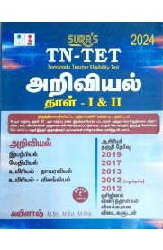 Sura TN-TET [அறிவியல் ] [Tamilnadu Teacher Eligibility Test] Science Paper - I & II Classes VI to XII Exam Book [Set of 2 Volumes]2024