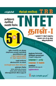 Sakthi Tntet Paper I Mathematics & Environmental Studies (5 in 1 Book) Based on School New Text Books (Tamil) [கணிதம் மற்றும் சூழ்நிலையியல்] 2024