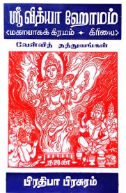 Sri vidya Homam-[ஸ்ரீ வித்யா ஹோமம்]