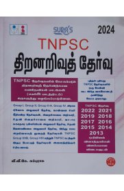 SURA`S TNPSC Mathematics(Kanithaviyal), Mental Ability and Reasoning Study Materials and Previous Year Question Papers Guide Tamil Medium 2024 [திறனறிவுத் தேர்வு]